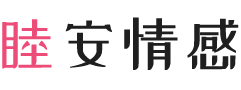 台湾台北女性情感咨询